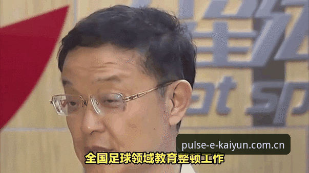 掌握足球领域反腐动态的实用指南：从足协第三批禁足名单看行业治理